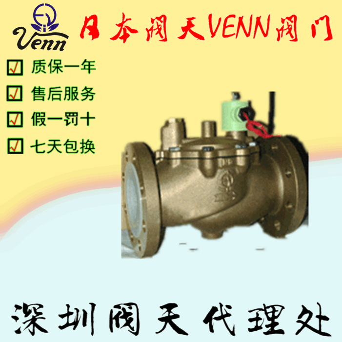 日本閥天【VENN】VF-11、VF-12電磁閥