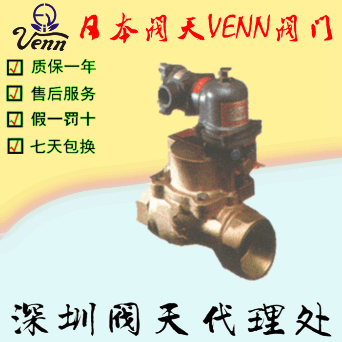 進(jìn)口閥天【VENN】PSE-18電磁閥