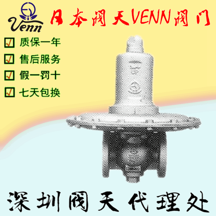 進(jìn)口日本閥天【VENN】MD-29A減壓閥